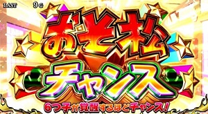 おそ松さん驚 おそ松チャンス