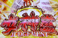 黄門ちゃまV めがもり ジャッジメント