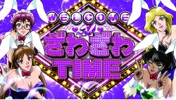 カイジ4 ざわざわTIME