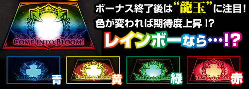 ツイドラ 龍玉ランプ 色 赤 虹