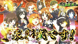 ガルパンG 表彰式