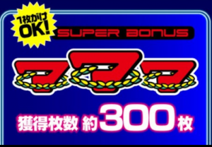 スーパープラネットSP BIG