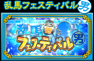 パチスロらんま 乱馬フェスティバル