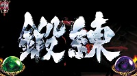 蒼天の拳 朋友 ステージ5