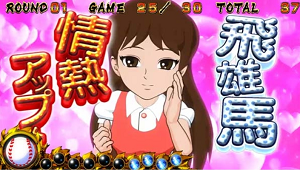 スロット巨人の星 情熱 演出7