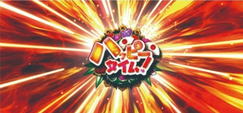 パチスロらんま ハッピータイム