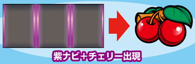 ニューシオサイ 攻略 紫 チェリー