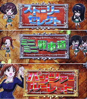 ガルパンG ストーリーセレクト