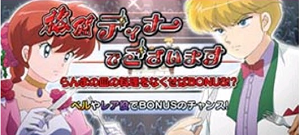 パチスロらんま ディナー