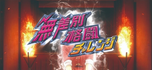 パチスロらんま 無差別格闘