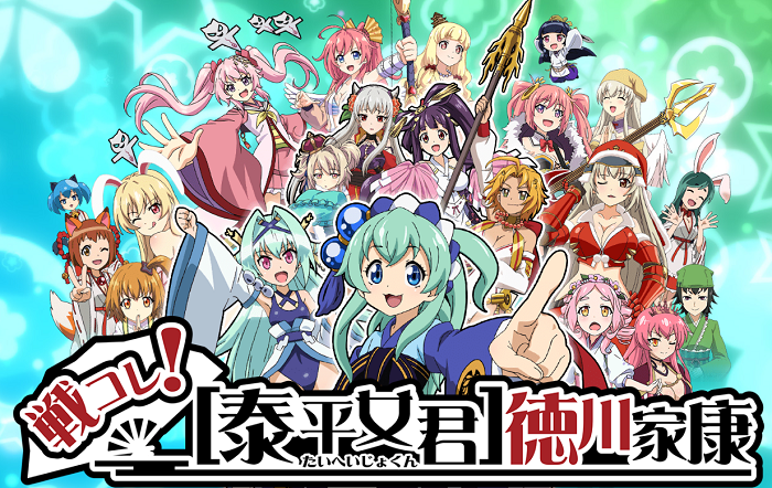 せんこれ4 徳川家康 戦コレ 解析攻略