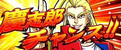 HEY鏡 AT慶志郎チャンス