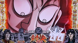 カイジ4 セーフティタイム