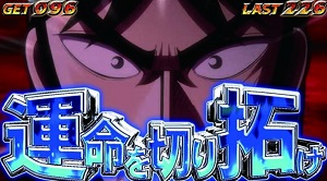 カイジ4 運命を切り拓け