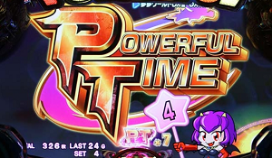 ボンバーパワフル3 空ステージ設定示唆
