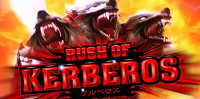 ハーデス2 冥王召喚 ジャッジメントケルベロス
