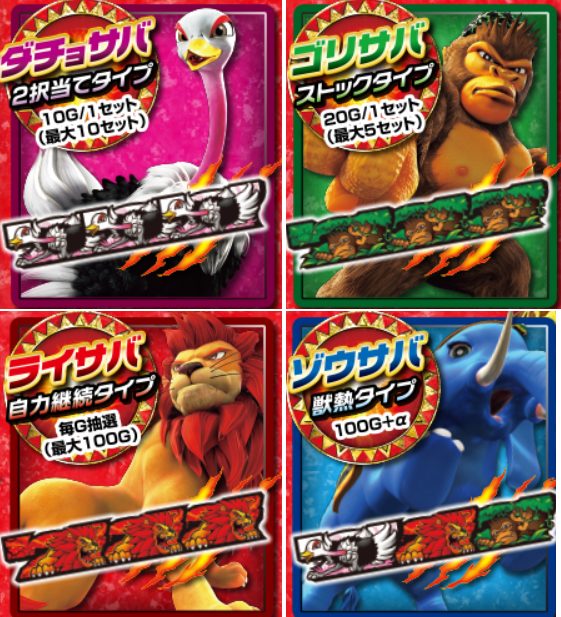 猛獣王 王者の咆哮 AT