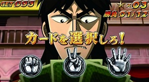 カイジ4 ジャンケンバトル