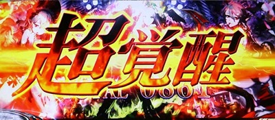 ロードオブヴァーミリオンre 超覚醒