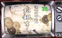 黄門ちゃまV めがもり お銀さん