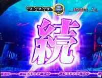 せいやSP 継続ストック