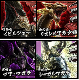 モンスターハンター狂竜戦線│履歴画面│PUSHボタン│赤・紫│イビルジョー・リオレイア希少種・ゴアマガラ・シャガルマガラ