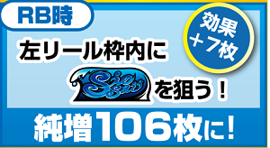 ニューシオサイ 攻略 技術介入 打ち方 REG