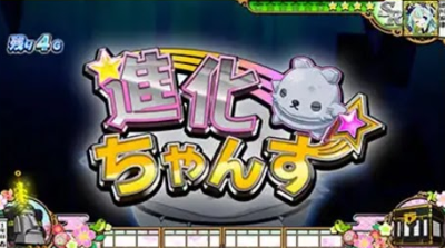 せんこれ4 徳川 進化チャンス