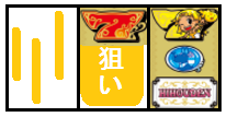 クレアボーナス最速入賞1-2