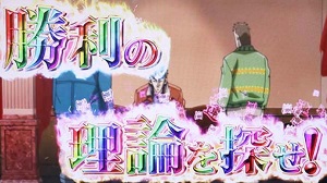 カイジ4 エピソード継続