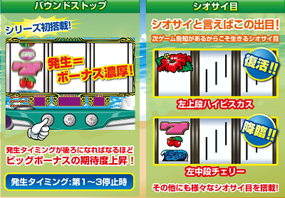 ニューシオサイ 攻略 演出2