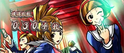 番長A 終了画面 操牡丹