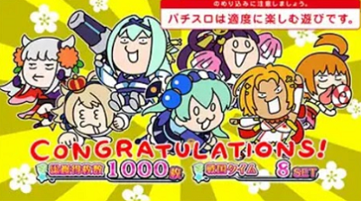 せんこれ4 泰平 徳川 設定示唆 エンディング終了画面3