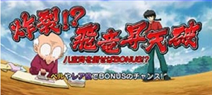パチスロらんま 飛竜昇天破