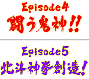 北斗修羅│設定示唆