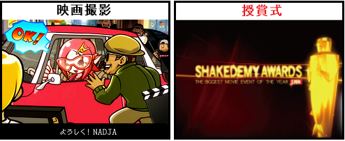 SHAKE3│連続演出│NADJA