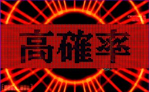 SHAKE3│赤高確率