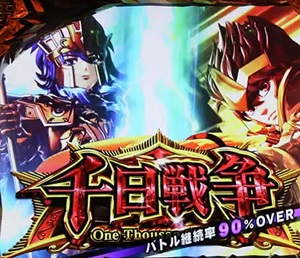 せいやSP フリーズ 中段チェリー 恩恵 千日戦争