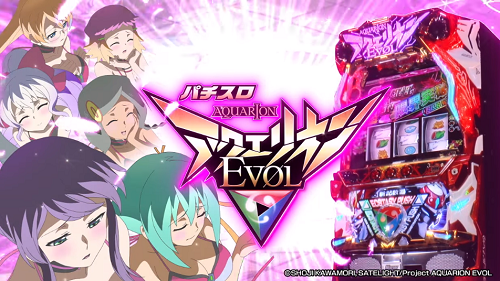 スロット・アクエリオンEVOL(エボル)