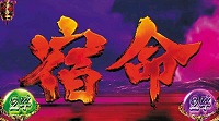 蒼天の拳 朋友 ステージ6