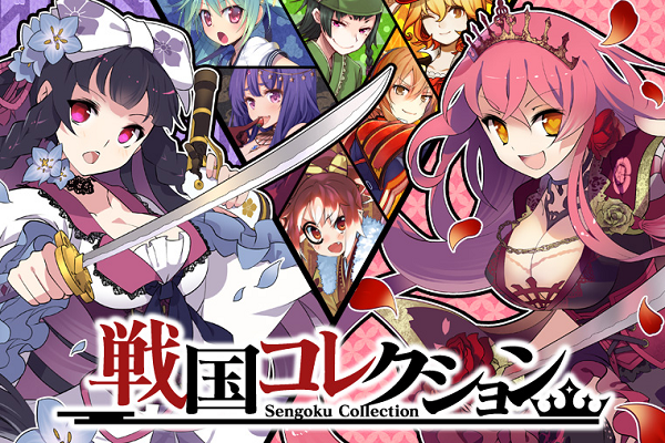 戦コレ3 戦国コレクション3 天井 規制 攻略