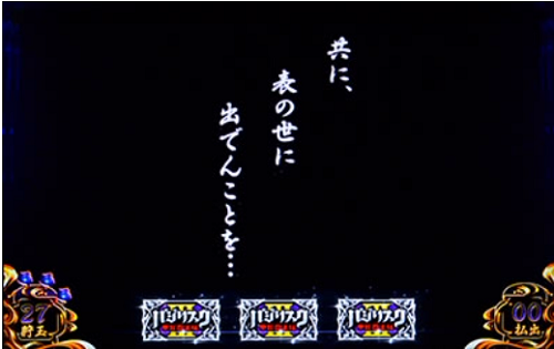 バジリスク3│フリーズ│プレミアムバジリスクチャンス