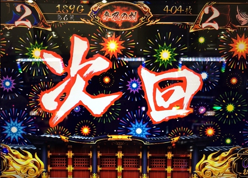 バジリスク3│花火柄次回予告
