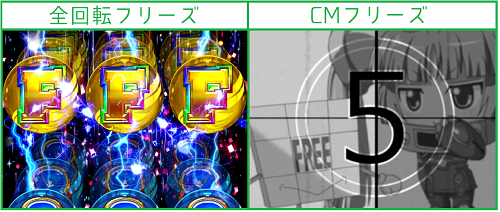 スーパービンゴリゾート│フリーズ