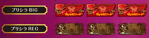 プリシラと魔法の本ボーナス図柄