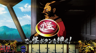 天下布武チャンス演出