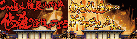 バジリスク3│セリフ演出