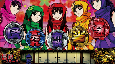 天下布武チャンス演出