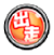 G1優駿倶楽部（ダービークラブ）│アイコン│出走