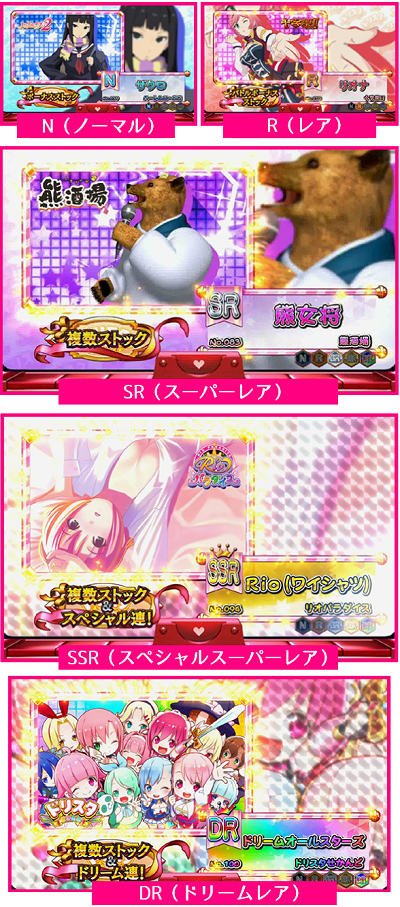 ドリスタせかんど│カードのレアリティ